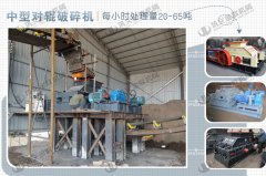 時產40噸對輥制砂機哪些型號合適，多少錢一臺？