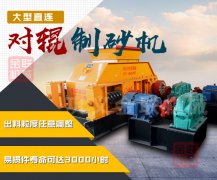 日產(chǎn)100噸的風(fēng)化沙粉碎機有哪些型號，哪個廠家好？